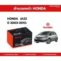 ราคา BREMBO CERAMIC ผ้าเบรค หน้า HONDA JAZZ ฮอนด้าแจ๊ส (57206034489)