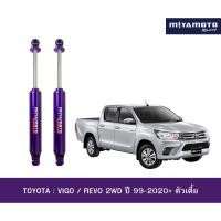 ราคา MIYAMOTO โช๊คอัพคู่หลังปรับระดับ แกน 20 มิล รถรุ่น TOYOTA VIGO REVO 2WD ปี 99 2020 ตัวเตี้ย (55706197137)