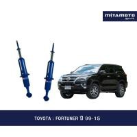 ราคา MIYAMOTO โช๊คอัพคู่หน้า แกน 16 มิล รุ่น TOYOTA FORTUNER ปี 99 15 (55256149559)