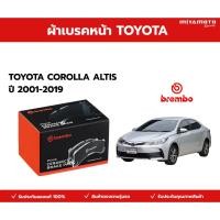 ราคา BREMBO ผ้าเบรค หน้าTOYOTA COROLLA ALTIS ปี 2001 2019 โตโยต้ส อัลติส เบรมโบ้ (54806074067)