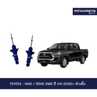 ราคา MIYAMOTO โช๊คอัพคู่หน้า แกน 16 มิล รถรุ่น TOYOTA VIGO REVO 2WD ปี 04 2020 ตัวเตี้ย (51205625628)