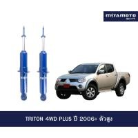 ราคา MIYAMOTO โช๊คอัพคู่หน้า แกน 20 มิล รุ่น MITSUBISHI TRITON 4WD PLUS ปี 2006 ตัวสูง (50405232559)
