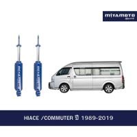 ราคา MIYAMOTO โช๊คอัพคู่หน้า แกน 20 มิล รุ่น TOYOTA HIACE COMMUTER ปี 89 2019 (49006180785)