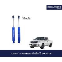 ราคา โช๊คหลังMIYAMOTO GAS โช๊คอัพแก๊สรุ่น TOYOTA VIGO REVO ตัวเตี้ย ปี 2004 ON (46655469603)