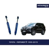 ราคา MIYAMOTO โช๊คอัพคู่หลัง แกน 16 มิล รถรุ่น TOYOTA FORTUNER ปี 1999 2015 (43228748971)