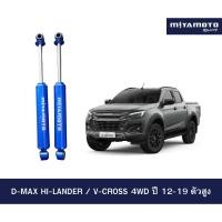 ราคา MIYAMOTO โช๊คคู่หลัง รุ่น ISUZU D MAX HI LANDER V CROSS 4WD ปี 12 19 ตัวสูง แกน 20 มิล (42428724156)