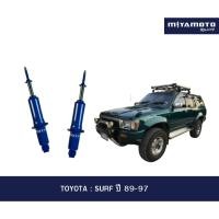 ราคา MIYAMOTO โช๊คอัพคู่หน้า แกน 20 มิล รุ่น TOYOTA SURF ปี 89 97 (28294241322)