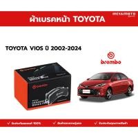 ราคา BREMBO CERAMIC ผ้าเบรค หน้าTOYOTA VIOS ปี 2002 ON โตโยต้า วีออส ยาริส ทุกปี (57106086198)