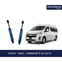 ราคา MIYAMOTO โช๊คอัพคู่หลัง แกน 20 มิล รุ่น TOYOTA HIACE COMMUTER ปี 89 2019 (53706156108)