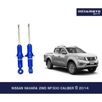 ราคา MIYAMOTO โช๊คอัพคู่หลัง แกน 16 มิล รถรุ่น NISSAN NAVARA 2WD 4WD NP300 CALIBER ปี 2014 (55856166563)