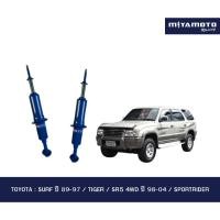 ราคา MIYAMOTO โช๊คอัพคู่หน้า หลัง แกน 16 มิล รถรุ่น TOYOTA SURF ปี 89 97 TIGER SR5 4WD ปี 98 04 SPORTRIDER (50305617346)