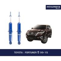 ราคา MIYAMOTO โช๊คอัพคู่หน้า แกน 20 มิล รุ่น TOYOTA FORTUNER ปี 99 15 (55255232819)