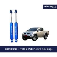 ราคา MIYAMOTO โช๊คอัพคู่หลัง แกน 16 มิล รถรุ่น MITSUBISHI TRITON 4WD PLUS ปี 06 ตัวสูง (48405641952)