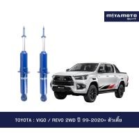 ราคา MIYAMOTO โช๊คอัพคู่หน้า แกน 20 มิล รุ่น TOYOTA VIGO REVO 2WD ปี 99 2020 ตัวเตี้ย (55405233212)