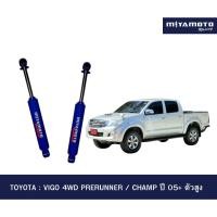 ราคา MIYAMOTO โช๊คอัพคู่หลัง แกน 16 มิล รถรุ่น TOYOTA VIGO 4WD PRERUNNER CHAMP ปี 05 ตัวสูง (57956113789)