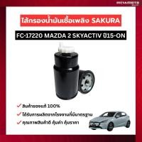 ราคา SAKURA กรองแอร์ กรองอากาศ กรองน้ำมัน กรองโซล่า MAZDA 2 ELEGANG 10 14 SKYACTIVE 15 202 (49306356580)
