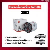 ราคา Sakura ซากุระ กรองแอร์ กรองอากาศ TOYOTA YARIS ATIV โตโยต้า ยาริส เอทีฟ เครื่องยนต์ 1 2 ปี17 18 19 22 (47406352868)