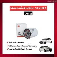 ราคา SAKURA กรองแอร์ กรองอากาศ กรองน้ำมัน City 2009 2013 2014 2019 2020 202 (46356361097)