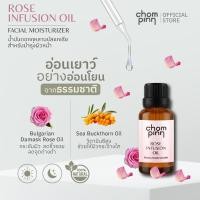 ราคา Rose Infusion Oil น้ำมันกุหลาบบัลแกเรียบำรุงผิวหน้า (20555357583)