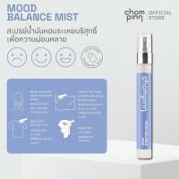 ราคา Mood Balance Mist สเปรย์น้ำมันหอมระเหยบริสุทธิ์เพื่อความผ่อนคลาย (23617403832)