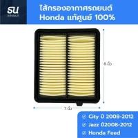 ราคา ไส้กรองอากาศรถยนต์ Honda แท้ศูนย์ สำหรับรถรุ่น City ปี2008 2012 Jazz ปี2008 2012 Honda Feed รหัส 17220RB6Z00 พร้อมส่ง (54307038107)