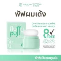 ราคา พัฟผมเด้ง ดรายแชมพู พัฟแป้งผม คุมมัน สูตรอ่อนโยน (41451145065)