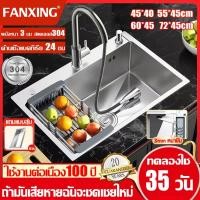 ราคา FANXING ซิงค์ล้างจาน สแตนเลสนาโน 72 45 อ่างล้างจาน อ่างล้างจานสแตนเลส สแตนเลสหนาขึ้น 304 ซิงค์ครัว (24842971326)