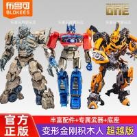 ราคา Pluco Building Block Man Beyond Version Transformers เวอร์ชันภาพยนตร์ Origin Flying Wing Optimus Prime Megatron Assembly ของเล่น (50052357930)