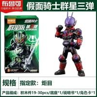 ราคา บล็อกตัวต่อ Ploco People Star Edition Kamen Rider No 3 Red Eyed Beaver Dragon Rider อินเทรนด์ Play Assembly Mystery Box ของเล่น 3 (51506953574)