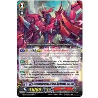 ราคา จักรพรรดิมังกรหายนะ ดราโกนิค โอเวอร์ลอร์ด เดอะ เกรท แวนการ์ดแยกใบ (52907240276)