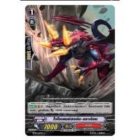 ราคา ไวโอเลนซ์ฮอร์น ดราก้อน แวนการ์ดแยกใบ (55357200037)