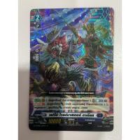 ราคา เลกิโอ้ ไวลด์มาสเตอร์ ดาเรียส แวนการ์ดแยกใบ (48258215027)