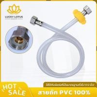 ราคา LUCKYLOTUS สายถักPVCท่อน้ำดีพร้อมหัวทองเหลืองคุณภาพ ติดตั้งได้ทุกก๊อก แข็งแรงทนทาน (41479252457)