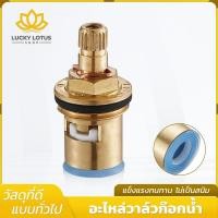 ราคา LUCKYLOTUS แกนวาล์วเซรามิค ทองเหลืองแท้ สำหรับก๊อกน้ำ ซิงค์และอ่างล้างจาน ส่งด่วน พร้อมใช้ (43156801964)