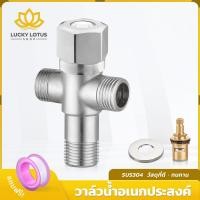 ราคา LUCKYLOTUS วาล์วฝังผนัง 2 ทาง ก๊อกน้ำสแตนเลส วาล์วเปิด ปิดน้ำ ทนทาน คุณภาพสูง (44105574109)