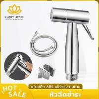 ราคา LUCKYLOTUS หัวฉีดชำระ ที่ฉีดก้น พร้อมสายและขอแขวน ชุดสายฉีดชำระพลาสติก ABS แข็งแรง ทนทาน อุปกรณ์ในห้องน้ำ (43206376317)