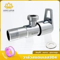 ราคา LUCKYLOTUS วาล์วสแตนเลส SUS304 เปิด ปิดน้ำ ทนทาน ไม่เป็นสนิม (40955785645)