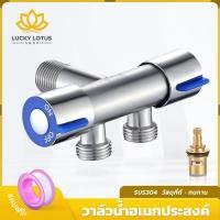 ราคา LUCKY LOTUS วาล์วน้ำสแตนเลส 2 ทาง เปิด ปิดน้ำสะดวก ใช้งานได้หลากหลาย ทนทานวัสดุ SUS304 เหมาะสำหรับห้องน้ำ (40961699290)