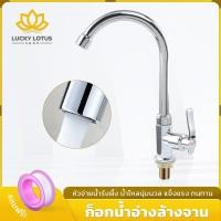 ราคา LUCKYLOTUS ก๊อกน้ำซิงค์ล้างจานครบชุด หมุนได้ 360 องศา สายสแตนเลสถัก 304 น้ำไหลนุ่ม (54257361246)