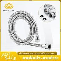 ราคา LUCKYLOTUS สายฝักบัวอาบน้ำ สแตนเลส ยาว 1 2 เมตร ทนต่อแรงดันน้ำสูง บิดงอได้ ติดตั้งง่าย ใช้กับเครื่องทำน้ำอุ่น (51857184864)