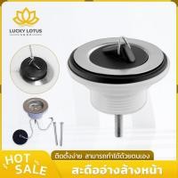 ราคา LUCKYLOTUS สะดืออ่างล้างหน้าแบบสายโซ่ วัสดุคุณภาพดี ครบชุด ติดตั้งง่ายด้วยตนเอง (41156525309)