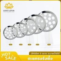 ราคา LUCKYLOTUS ตะแกรงน้ำทิ้งสแตนเลสแบบรังผึ้ง ไม่เป็นสนิม แข็งแรง ทนทาน มี 5 ขนาดให้เลือก พร้อมส่ง (40707840844)
