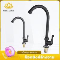 ราคา LUCKYLOTUS ก็อกน้ำสแตนเลส อ่างล้างจาน ทรงโค้ง หมุนได้ 360 แบบตั้ง แข็งแรงทนทาน (43005808006)