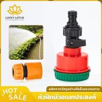 ราคา LUCKYLOTUS หัวฝักบัวรดน้ำต้นไม้ พร้อมวาล์วปิด เปิด ต่อสายง่าย ใช้งานสะดวก พร้อมจัดส่ง (43623868771)