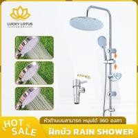 ราคา LUCKYLOTUS ชุดฝักบัวอาบน้ำ เรนชาวเวอร์ Rain Shower ขนาดใหญ่ สุดคุ้ม พร้อมหัวหมุน 360 องศา (26844004871)