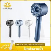 ราคา LUCKYLOTUS ฝักบัวอาบน้ำ ปรับน้ำได้ 5 ระดับ มาพร้อมไส้กรองในตัว แถมฟรีไส้กรองเพิ่ม (41455979253)