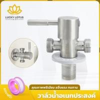 ราคา LUCKYLOTUS วาล์วน้ำสแตนเลส SUS304 อเนกประสงค์ สำหรับบ้าน ร้านอาหาร ทนทาน ไม่รั่วซึม ราคาพิเศษ (52507209605)