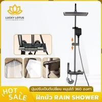 ราคา LUCKYLOTUS ฝักบัว Rain Shower รุ่นปุ่มเปียโน ฝักบัวอาบน้ำแรงดันสูง ชุดพร้อมติดตั้ง ส่งฟรี (48457025725)