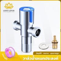 ราคา LUCKY LOTUS วาล์วน้ำฝักบัว 304 สแตนเลสแท้ 2ทางน้ำออกพร้อมกัน ใช้งานทนทาน (28689545216)