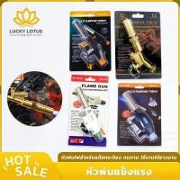 ราคา LUCKYLOTUS หัวพ่นไฟสำหรับกระป๋องแก๊ส เหมาะสำหรับใช้ในห้องครัว มีของพร้อมส่ง (52953566577)